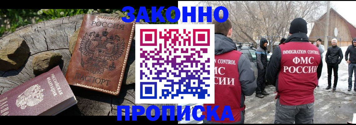 прописка для военкомата в Курске