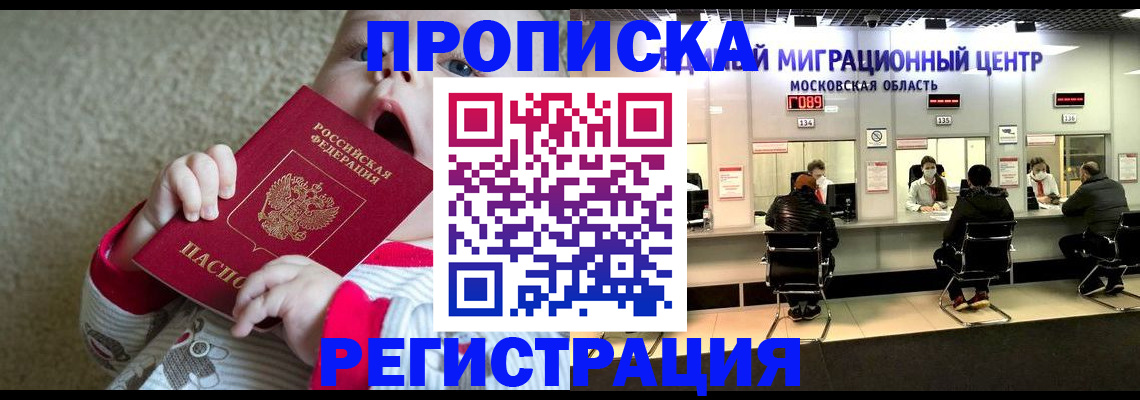 где прописаться в Курске