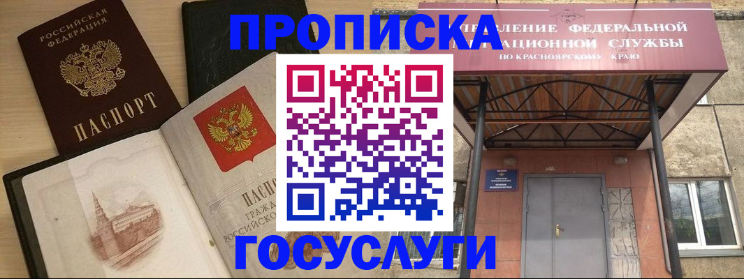 временная регистрация в Курске